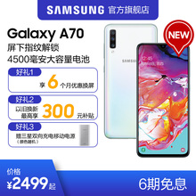 Samsung/三星 Galaxy A70 SM-A7050 4G智能手机 屏下指纹解锁学生全新全网通游戏官方正品拍照手机大容量电池