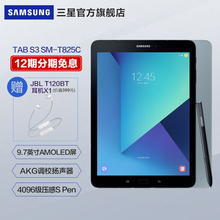 9.7英寸AMOLED屏平板电脑 TAB 三星 T825C 12期免息Samsung