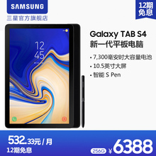 10.5英寸sAMOLED屏4G全网通256GB 三星 Samsung 7300mAh Tab 平板电脑 12期免息 Galaxy T835C pen