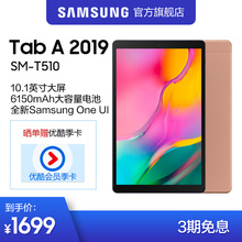新品 2019 三星 TAB Samsung 首销 T510 轻薄平板电脑10.1英寸