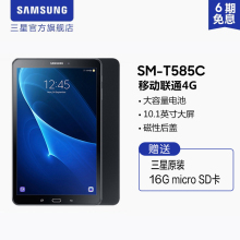 6期免息 Samsung/三星 SM-T585C TAB A 10.1英寸平板电脑