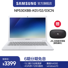 6期免息 Samsung/三星 Notebook 530XBB-K01/02/03 13.3英寸笔记本电脑