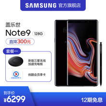 512GB GALAXY 三星 官方正品 N9600 Samsung Note9 Spen??嘏纳?128GB 4G智能手机