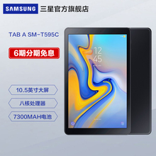 6期免息 Samsung/三星 SM-T595C Galaxy Tab A 10.5英寸平板电脑