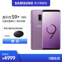 三星 G9650 骁龙845 IP68防尘防水 官方正品 Galaxy Samsung 4G手机