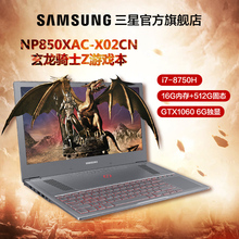 12期免息 Samsung/三星 玄龙骑士Z 850XAC-X02 游戏笔记本电脑512G固态i7
