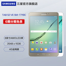 8英寸八核平板电脑 6期免息 T719C Samsung TAB 三星