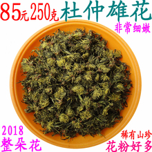 包邮 很细嫩整朵花杜仲雄花 杜仲雄花茶250克85元 非杜仲嫩叶茶