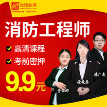 优路教育2018年一级消防工程师视频课件一消实务综合案例题库押题