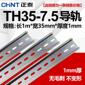 继电 DZ47 接触 CJX2断路 正泰国标铁1.0MM厚C45导轨U型TH35MM