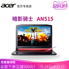 8300H AN515 Acer 宏碁暗影骑士3 满血版GTX1050 标压I5 Ti大学生设计师办公商务吃鸡游戏独显笔记本电脑