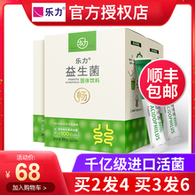 乐力益生菌成人儿童大人孕妇肠胃肠道益生元 调理冻干粉 买2发4