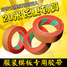 牛皮胶 模板材料 胶带 服装 模板耗材 地毯胶 布基胶 封箱胶带