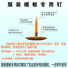 图钉 模板耗材 模板专用挂钉 帽钉 羽绒裁片挂钉 大头针 服装