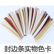 热熔PVC封边条实物色卡补运费