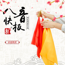 红绸竹节板快板竹板指板4片响板舞蹈用品 包邮 一副4片 节板 八音