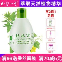 巨型一号丝瓜水原液320ml 补水保湿 水油平衡 收缩毛孔爽肤水