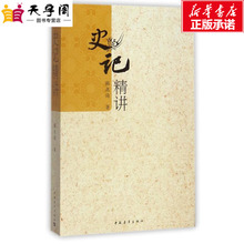 历史文化解读学生暑期课外阅读中国通史古代上下五千年历史二十四史资治通鉴白话文中国古代随笔文学中国青年出 史记精讲韩兆琦著