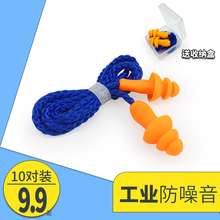 工业防噪音工作睡眠神器机械降噪音硅胶工厂专用抗噪隔音带线耳塞