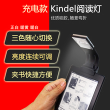 Kindle阅读灯书灯充电558电纸书电子书夜读看书LED小夹灯台灯热卖