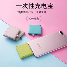 power 苹果一次性充电宝纸片微型便携安卓一次性应急胶囊环保mini