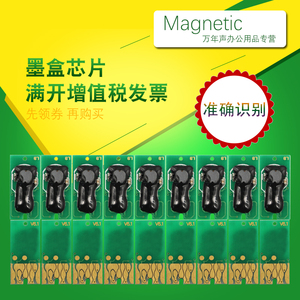 MAG适用爱普生epson7908990878909890绘图仪打印机墨盒芯片可复位解码9色EPSONT6371-6379芯片