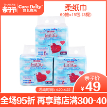 凯儿得乐柔纸巾婴儿干纸巾Care Daily儿童凯尔得乐新生儿宝宝专用