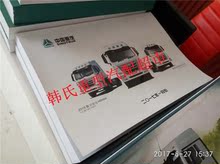 新豪翰配件备件目录工具书 2016款