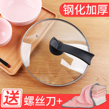 锅盖钢化玻璃盖家用砂锅透明盖子大不锈钢蒸锅炒锅炒菜把手小通用