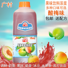 广村浓缩酸梅果汁浓浆1.9L 奶昔冰沙水果茶 奶茶店原料1.9L 包邮