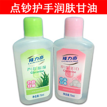 芦荟点钞甘油珍珠润肤湿手油75m银行财会l练功专用滋润护手保湿