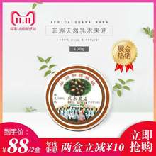 防干裂修复 满2盒 包邮 100g 非洲乳木果油加纳妈妈植物油滋润保湿