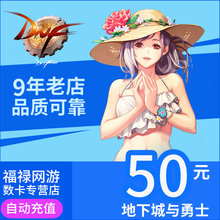DNF点卷5000地下城与勇士点券50元DNF点卡DNF5000点券 自动充值