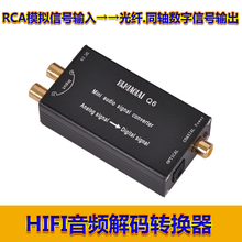 Q6音频解码 PJ.MIAOLAI 器RCA模拟输入转换光纤同轴数字信号输出