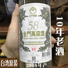 金门高粱酒58度白金龙纯粮食酒600毫升10年老酒 台湾原装