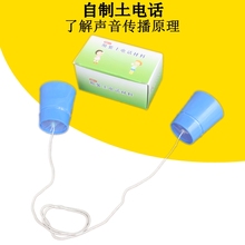 幼儿园科学区角活动材料 自制组装土电话 传声筒小学科学实验材料