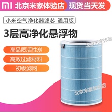 正品 包邮 小米空气净化器滤芯2代2SPro经济抗菌除甲醛原装 Xiaomi