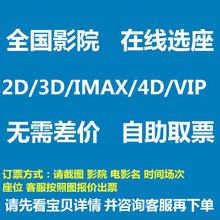 全国电影票优惠券淘票票团购美团特价 猫眼格瓦拉在线订座通兑换券