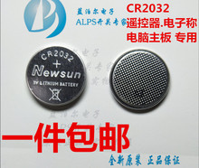 3v电脑主板 电子称电池 小米遥控器 NEWSUN锂离子纽扣电池 CR2032
