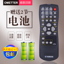 雅马哈音响功放遥控器通用型 雅马哈功放万能遥控器