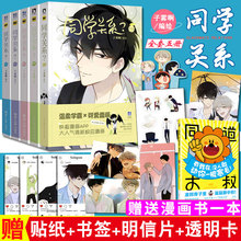正版同学关系漫画1-5共五册 子雾啊 快看漫画APP少年绘伟大的安妮荐树塘CP 怦然心动哑舍甜美的咬痕同类全套青春文学校园课外书^@^