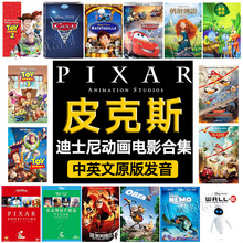 迪士尼皮克斯合集电影动画片dvd碟片儿童片英文原版高清动漫光盘