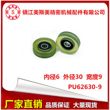 30包胶轴承轮展示架专用聚氨酯滑轮PU62630 替代米思米UMBB6