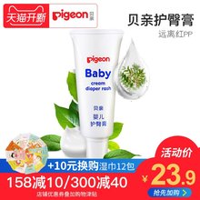 贝亲护臀膏婴儿护臀膏红屁股pp宝宝新生儿红屁屁霜护臀乐正品35g