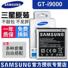 三星I9000手机电池 I9001 I779 D710 I589 GT-i9003原装正品电池