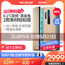 MeiLing BCD 美菱 601WPCX双开门变频电冰箱对开门大容量家用风冷