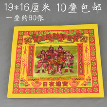 宝莲花折烧纸黄纸佛具 80张五路财神金纸七彩金祭祀祈福纸品元