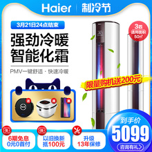 08EDS33 KFR Haier 72LW 海尔 空调立式客厅3匹P圆柱柜机冷暖柜式