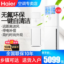 72LW 大3匹立式柜机冷暖商用家用 23XCA33 海尔无氟空调KFR Haier