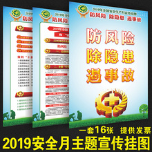 2019年安全月主题宣传海报挂图安全生产宣传画安全生产月宣传挂图